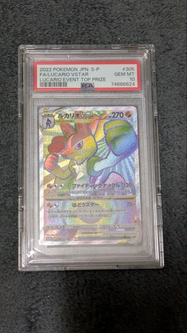 PSA10 ルカリオVSTAR HR 305/S-P 争奪戦優勝プロモ