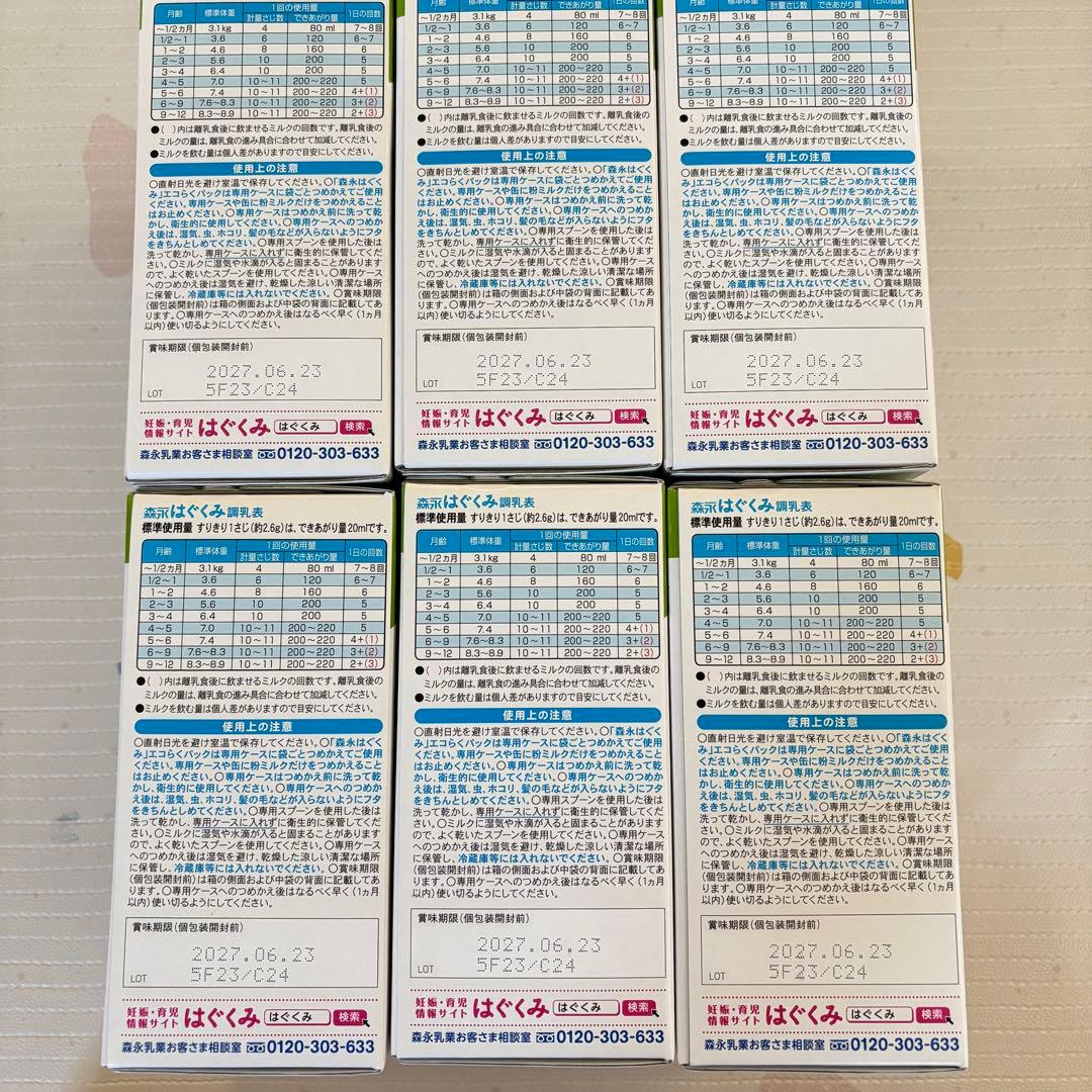 はぐくみ　エコらくパック　6個セット