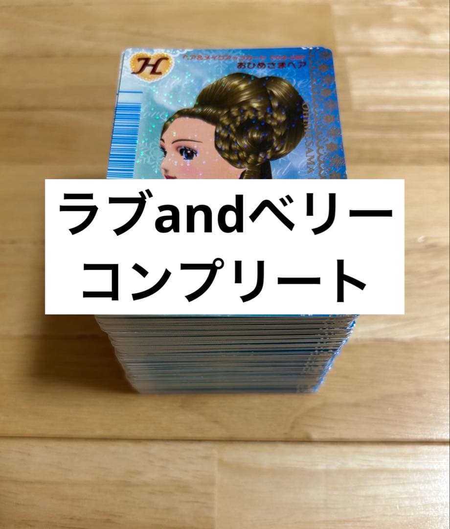 ラブandベリー 2006年 冬 コンプリート