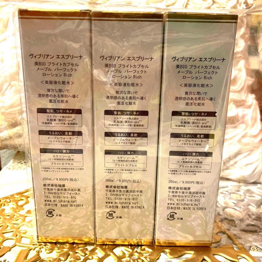 エスプリーナ　vi-BIO ブライトカプセル　ローション　Rich ３本セット