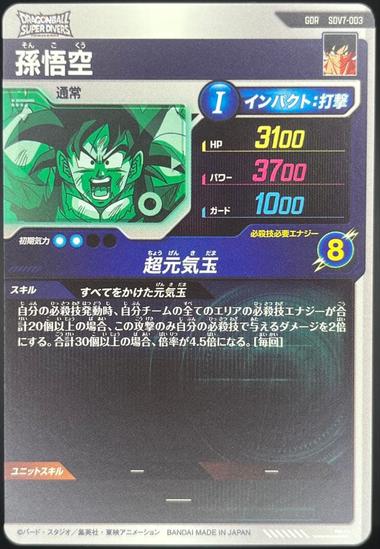 ドラゴンボールスーパーダイバーズ GDR他　合計7枚まとめ売り