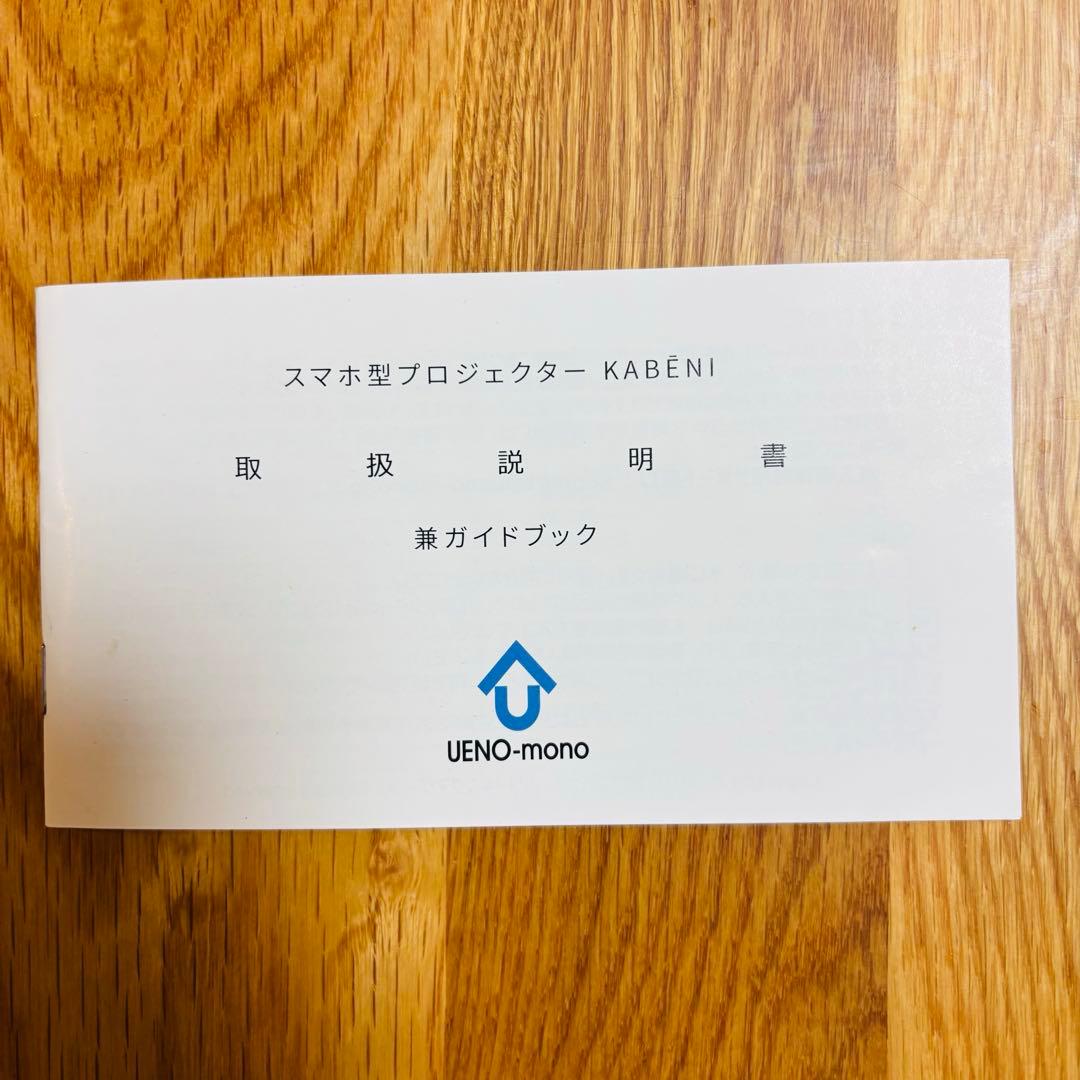 UENO-mono KABENI ミニプロジェクター ブラック　カベーニ