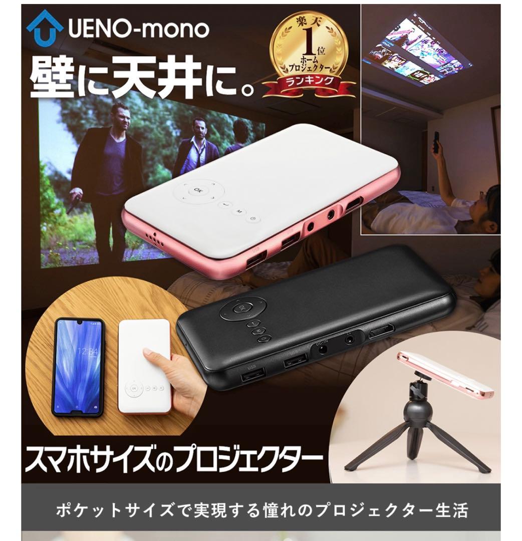 UENO-mono KABENI ミニプロジェクター ブラック　カベーニ