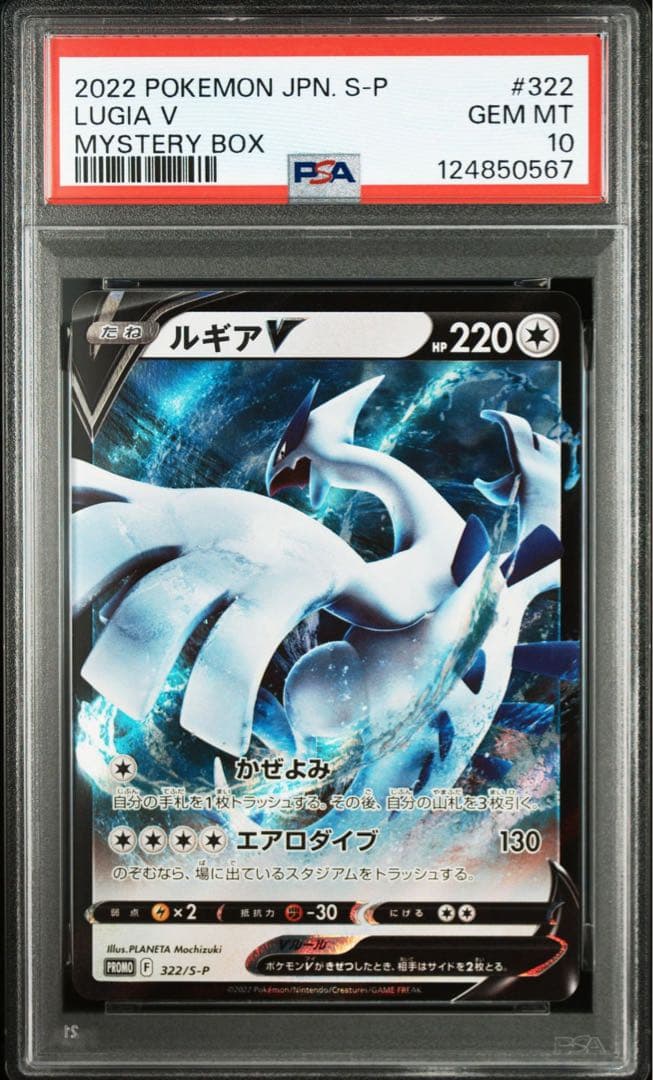 【PSA10】ルギアv プロモ ミステリーボックス