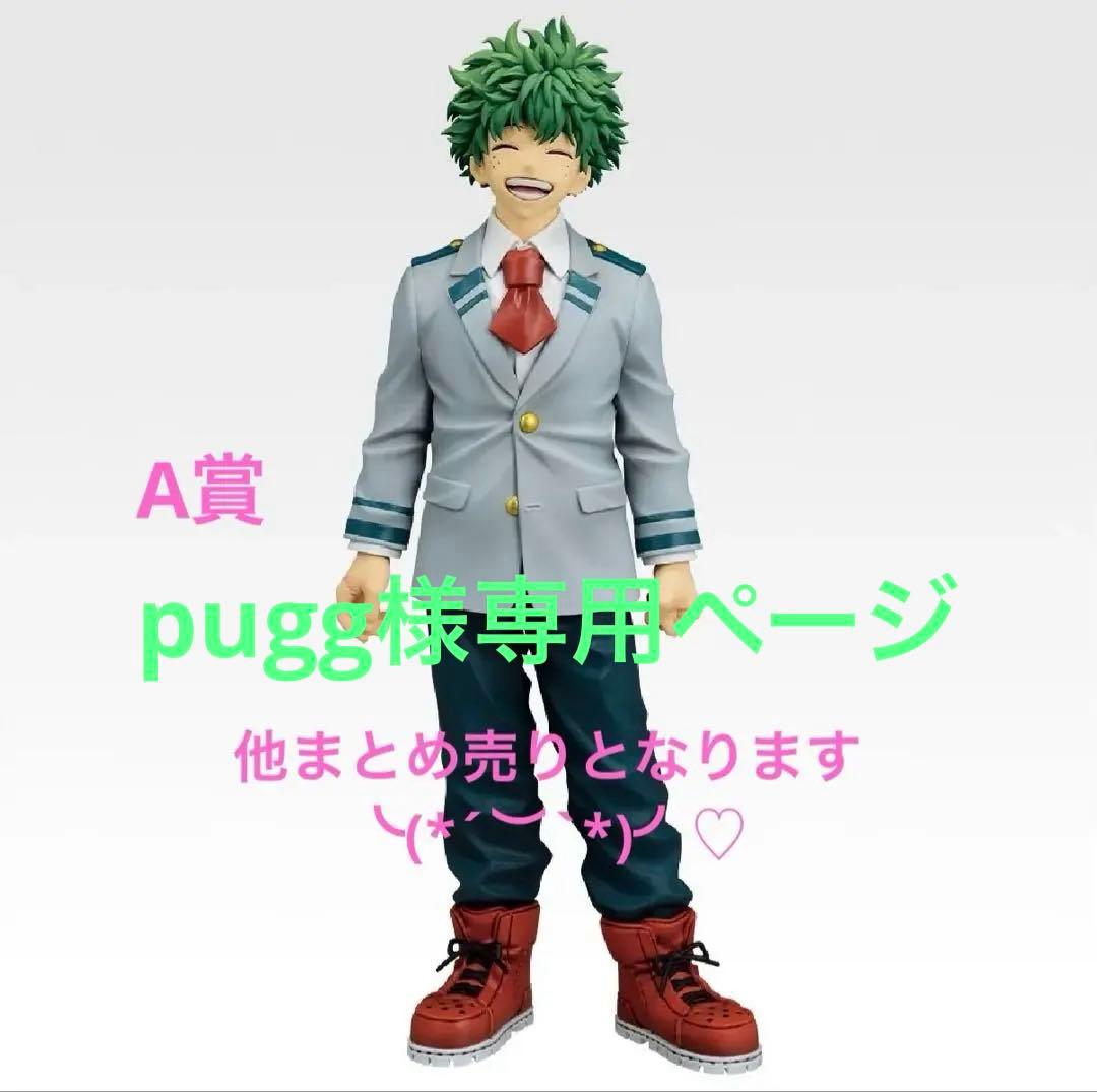 一番くじ 僕のヒーローアカデミア -紡がれる想い- A賞・D賞・E賞・F賞　他