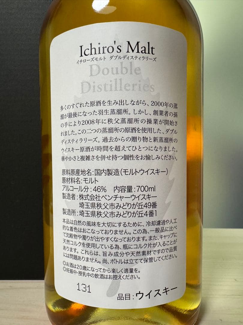 ✨新品・終売日✨ イチローズモルト ダブルディスティラリーズ 旧ボトル