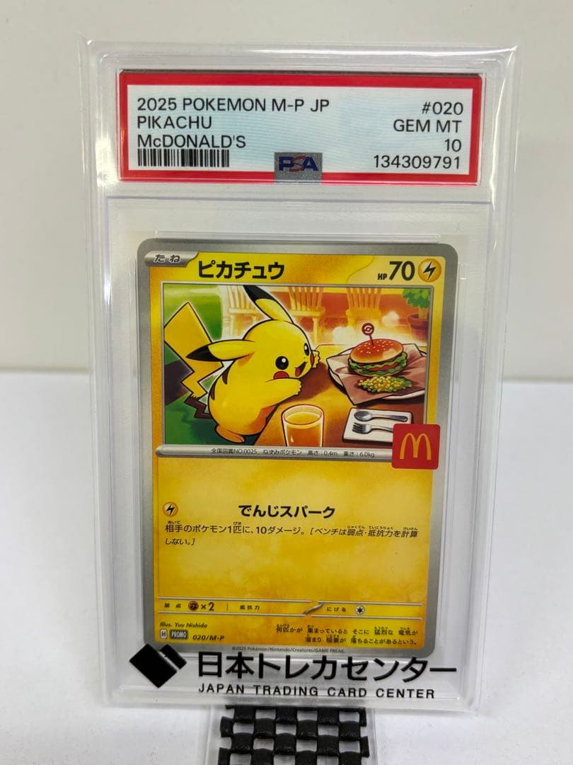PSA10 2025 ピカチュウ PSA10 マクドナルドカード