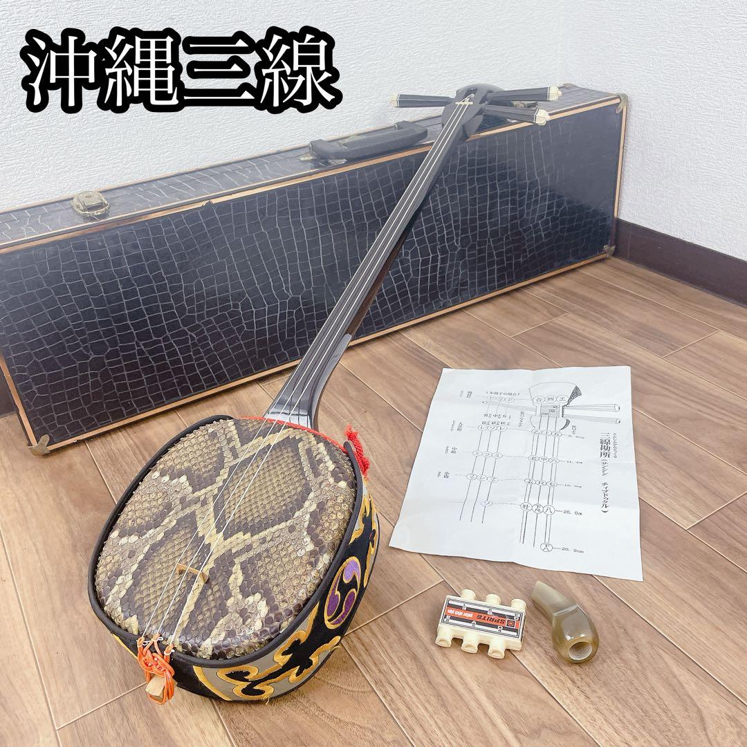 沖縄 三線 へび皮 ケース付き 撥 沖縄 民謡