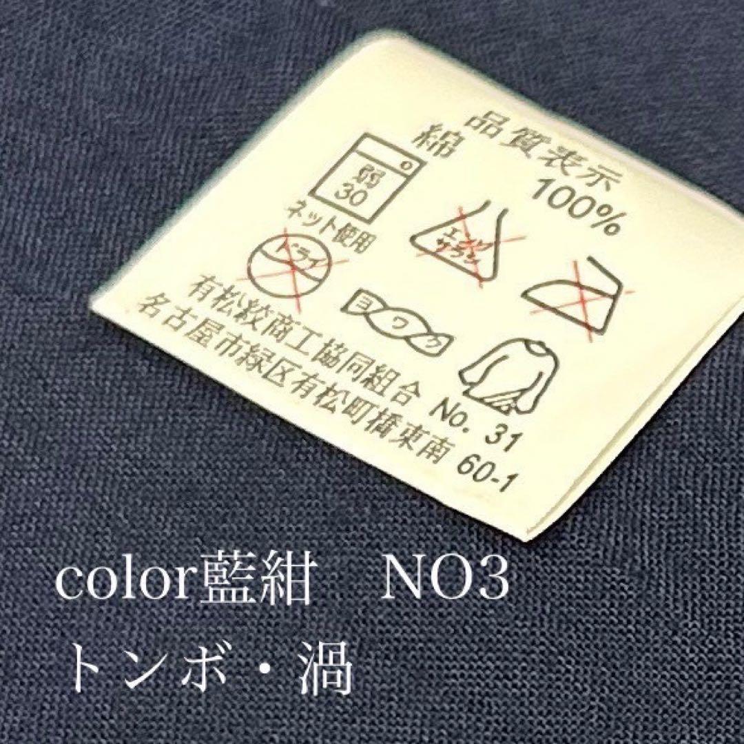浴衣　絞り浴衣　本場　有松絞り　トンボ　渦　藍紺　新品　未使用　0731⑧