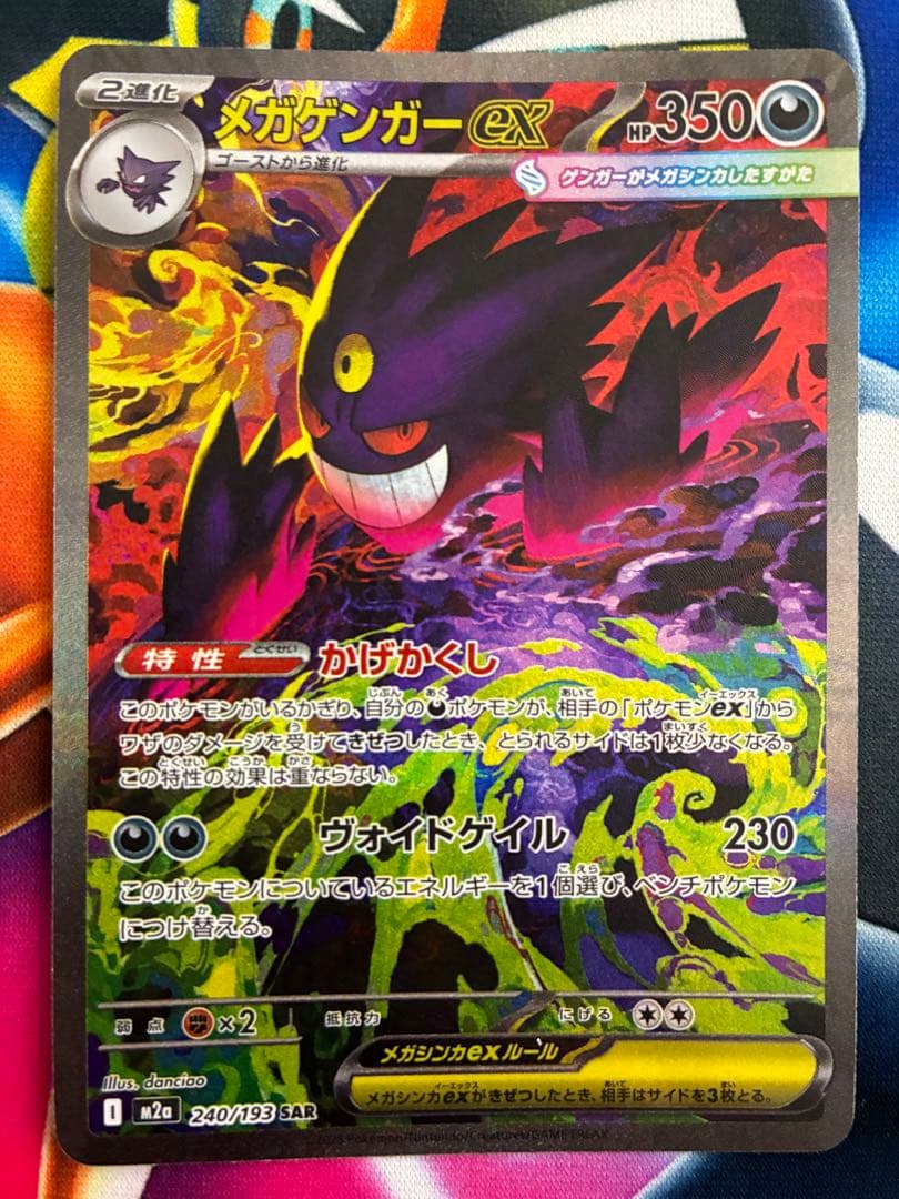 ロ*キ様 ポケモンカード　メガゲンガーex SAR メガドリームex