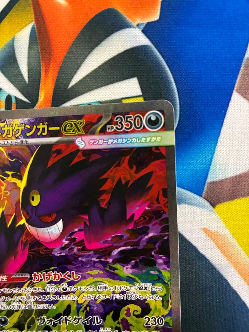 ロ*キ様 ポケモンカード　メガゲンガーex SAR メガドリームex