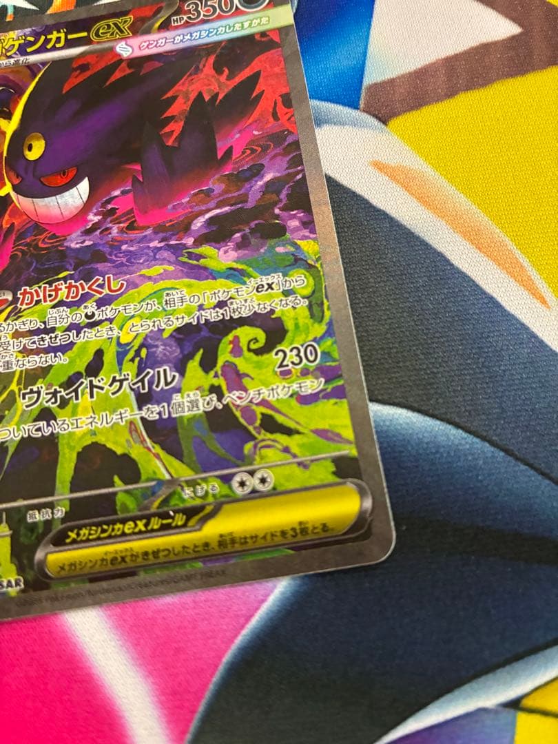 ロ*キ様 ポケモンカード　メガゲンガーex SAR メガドリームex
