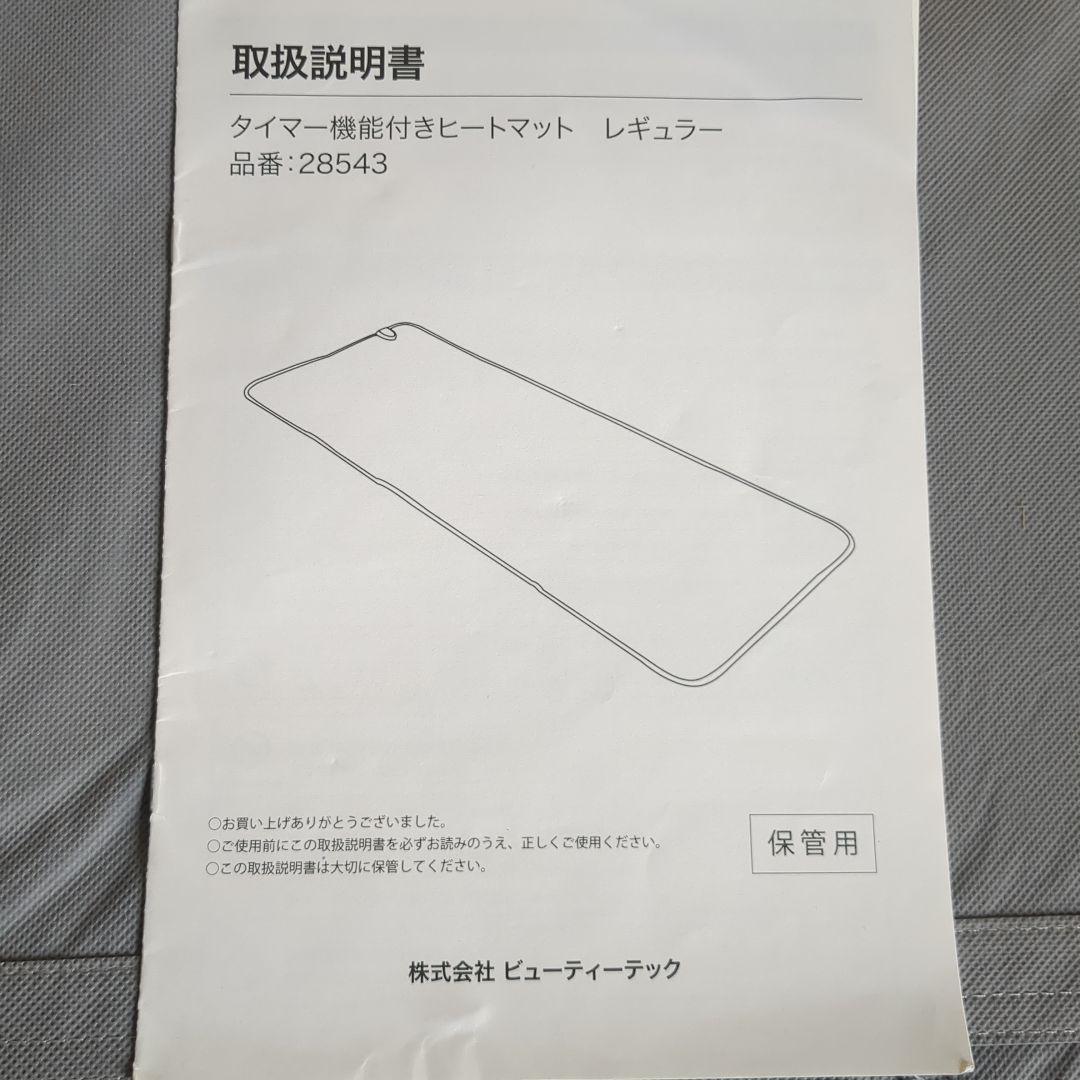 タイマー機能付き　ヒートマット　レギュラー　温熱マット　エステマット
