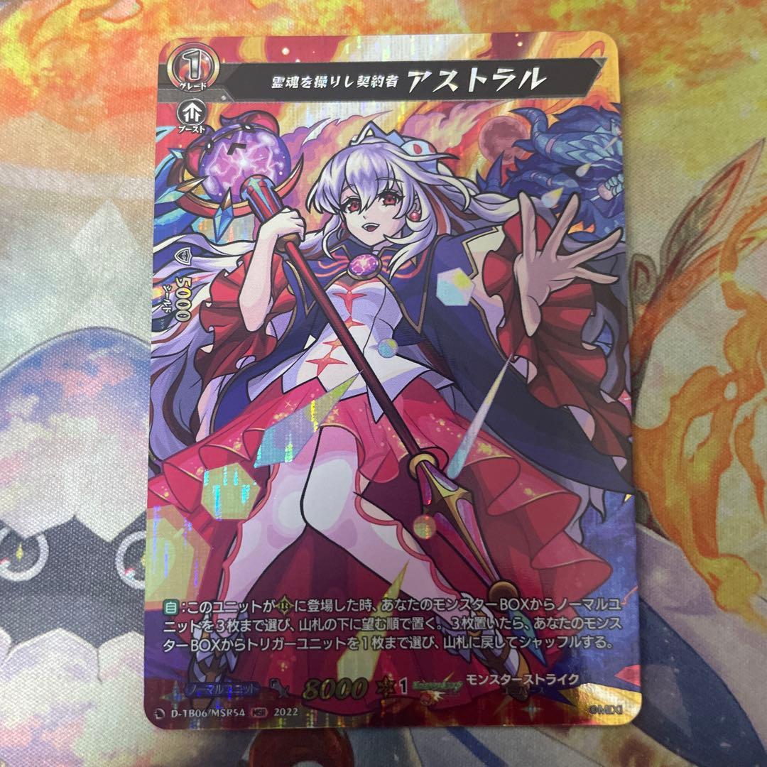 MSR アストラル 1枚