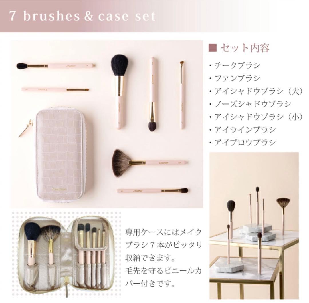 Enamor ブラシ7本＆ケースセット