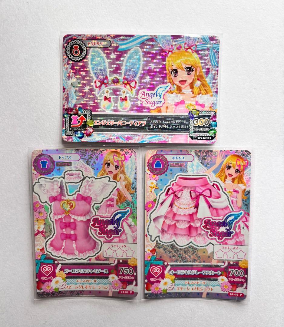 アイカツカード／オーロラキスコーデ