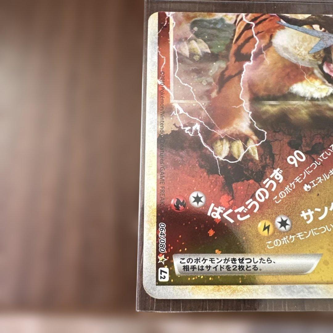 エンティ&ライコウ LEGEND ポケモンカード