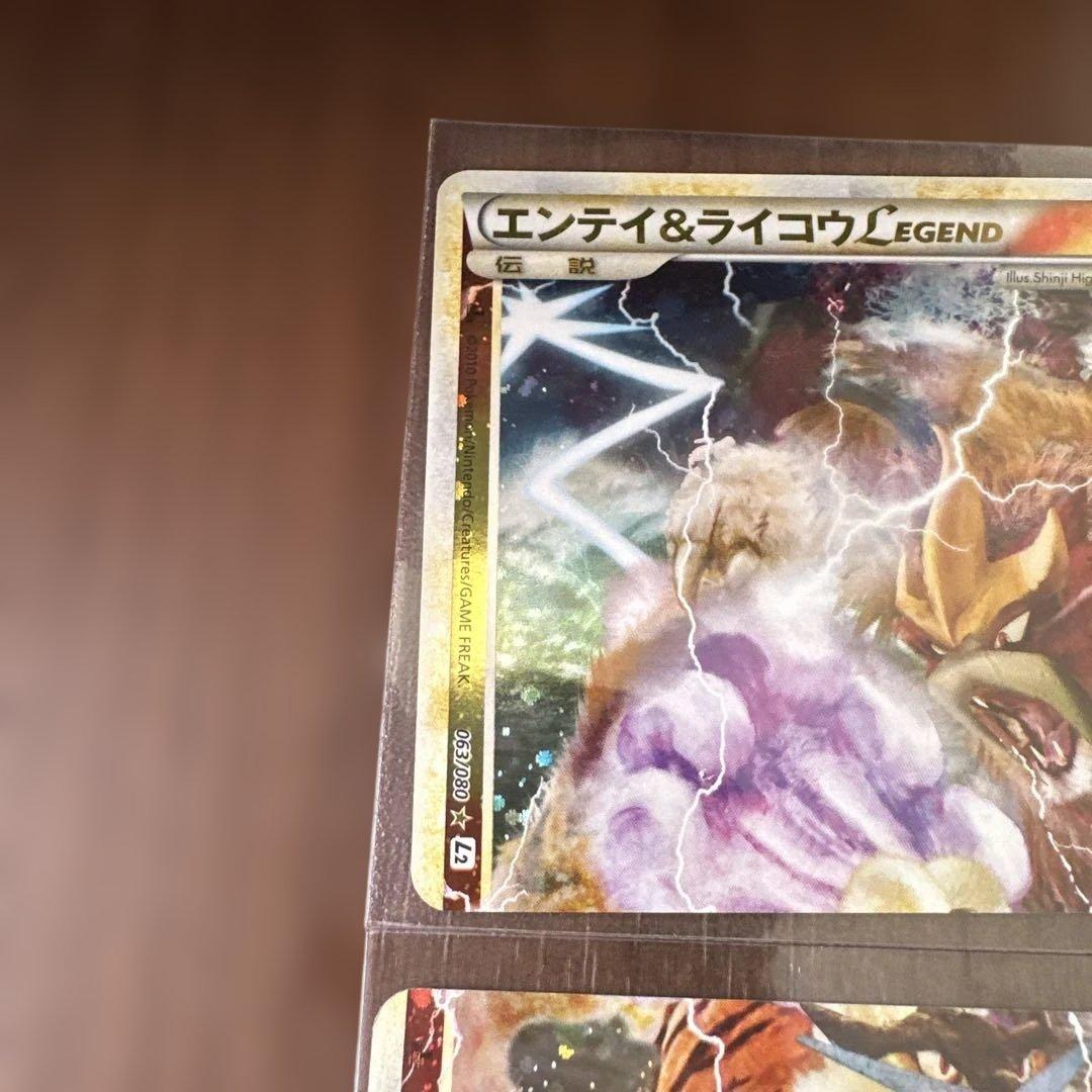 エンティ&ライコウ LEGEND ポケモンカード