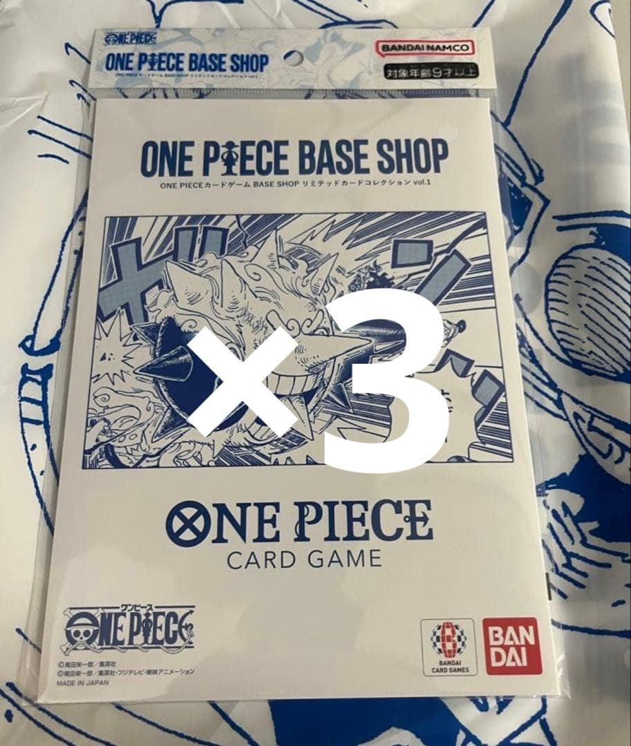 ONE PIECE BASE SHOPリミテッドカード vol.1 ×3
