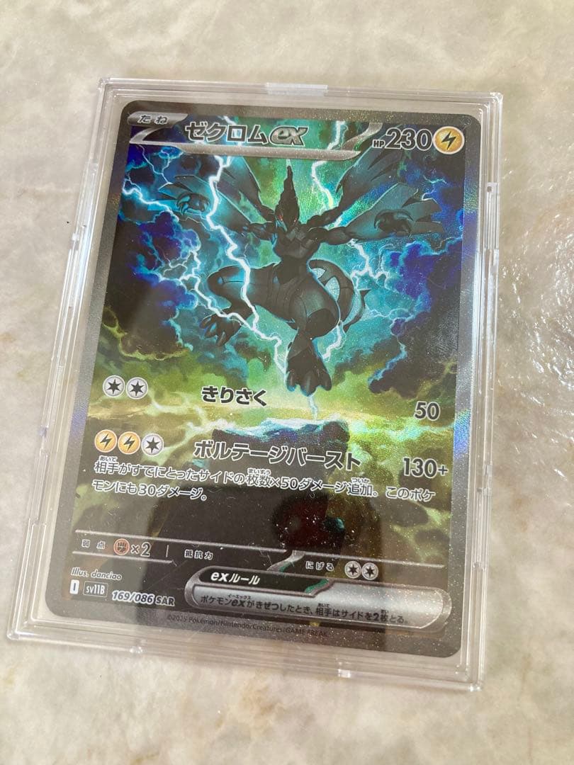 ゼクロムEX ポケモンカード