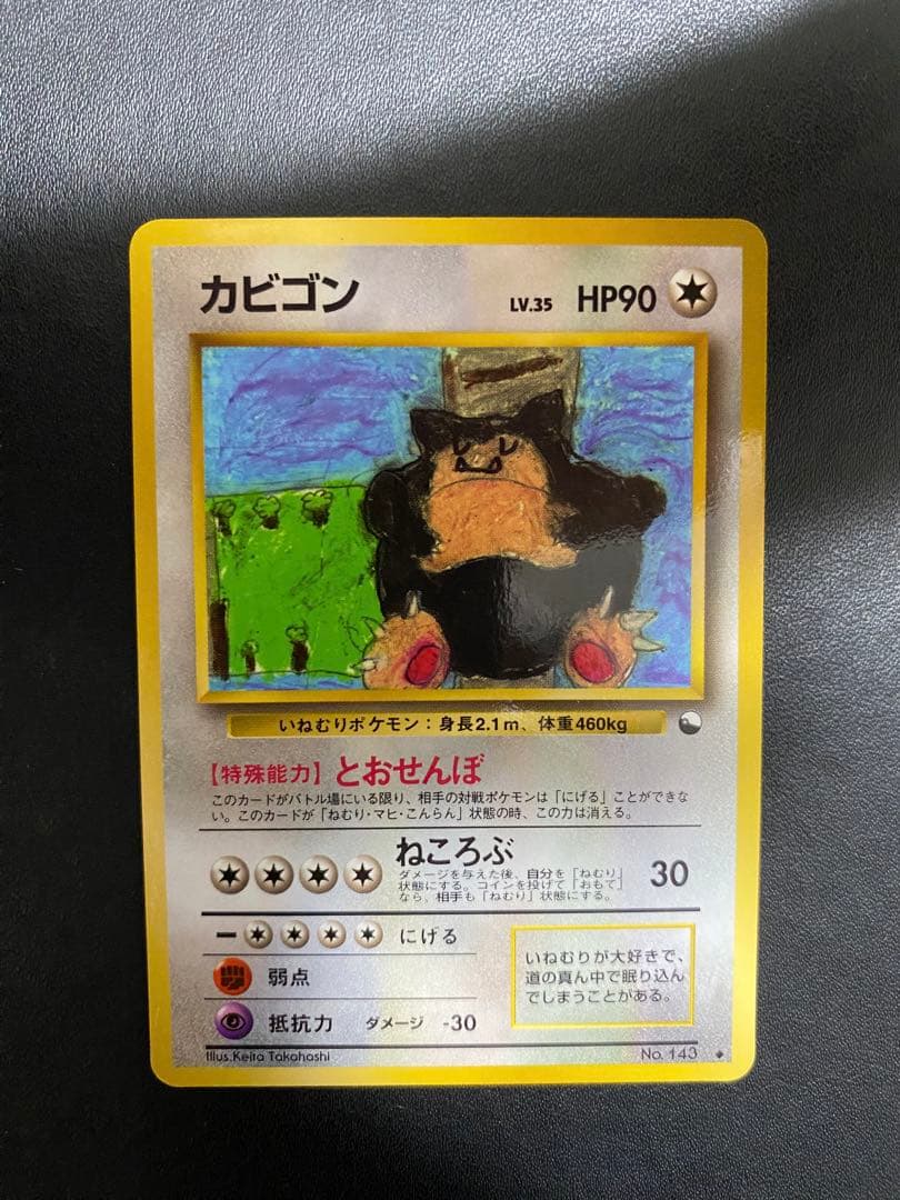 カビゴン ◆ 拡張シート第1弾(青版) 旧裏