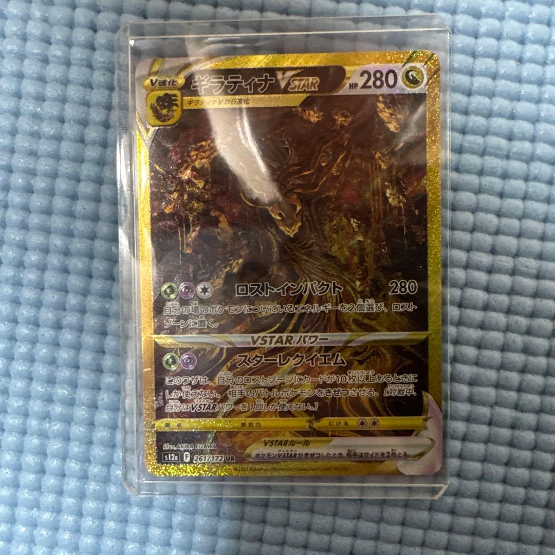 ギラティナ VSTAR UR