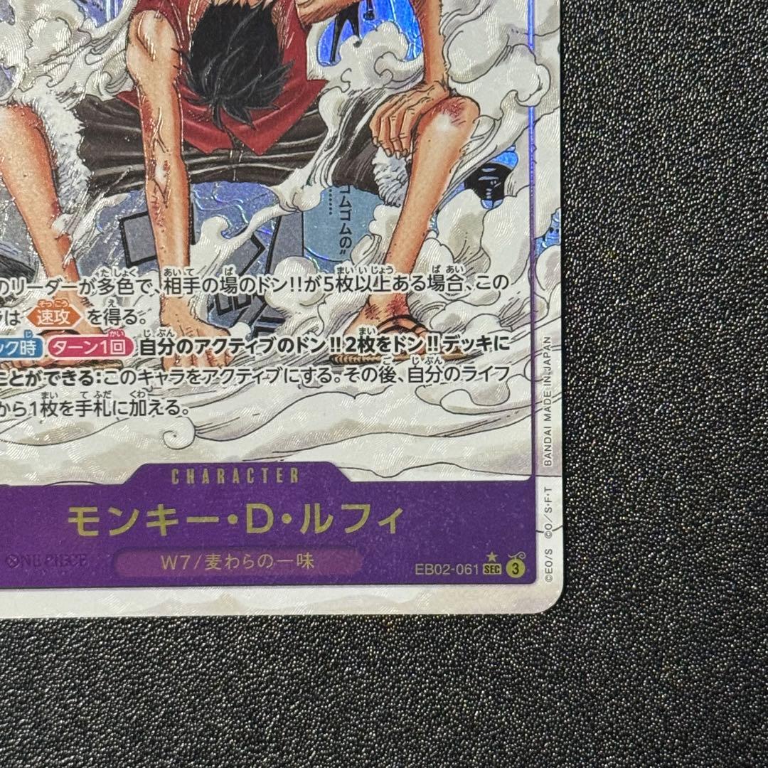モンキー・D・ルフィ コミパラ 25thAnniversary ワンピースカード
