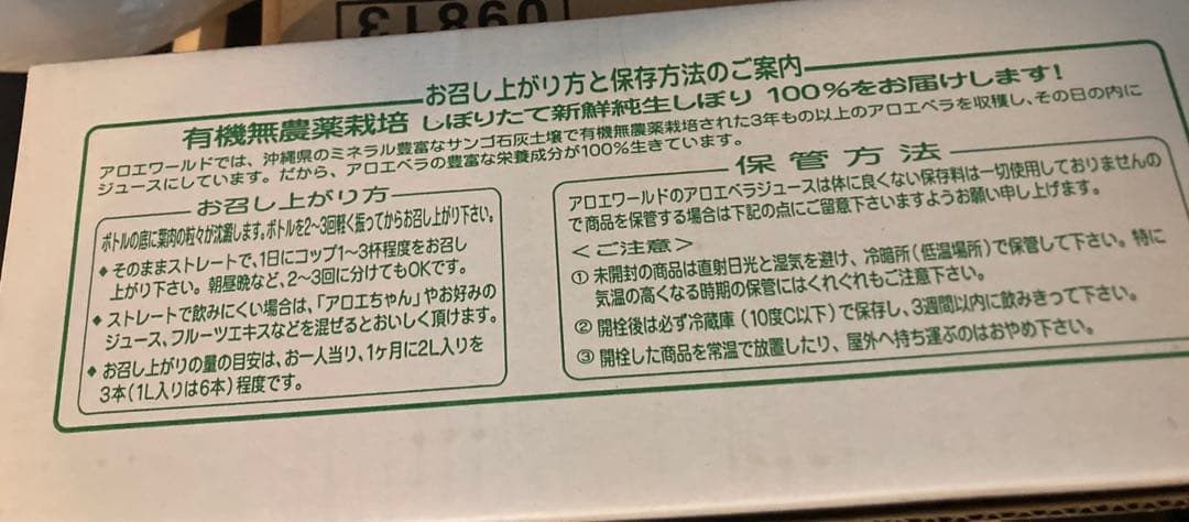 アロエベラジュース　アロエワールド