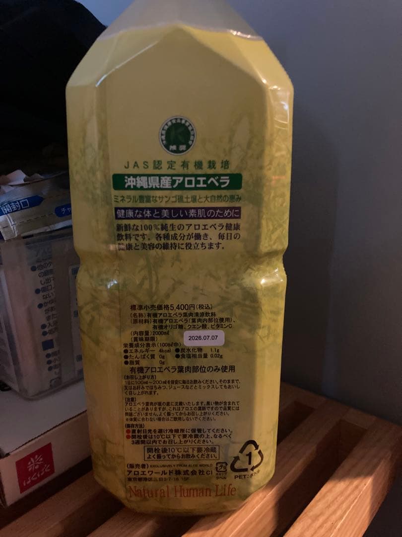 アロエベラジュース　アロエワールド