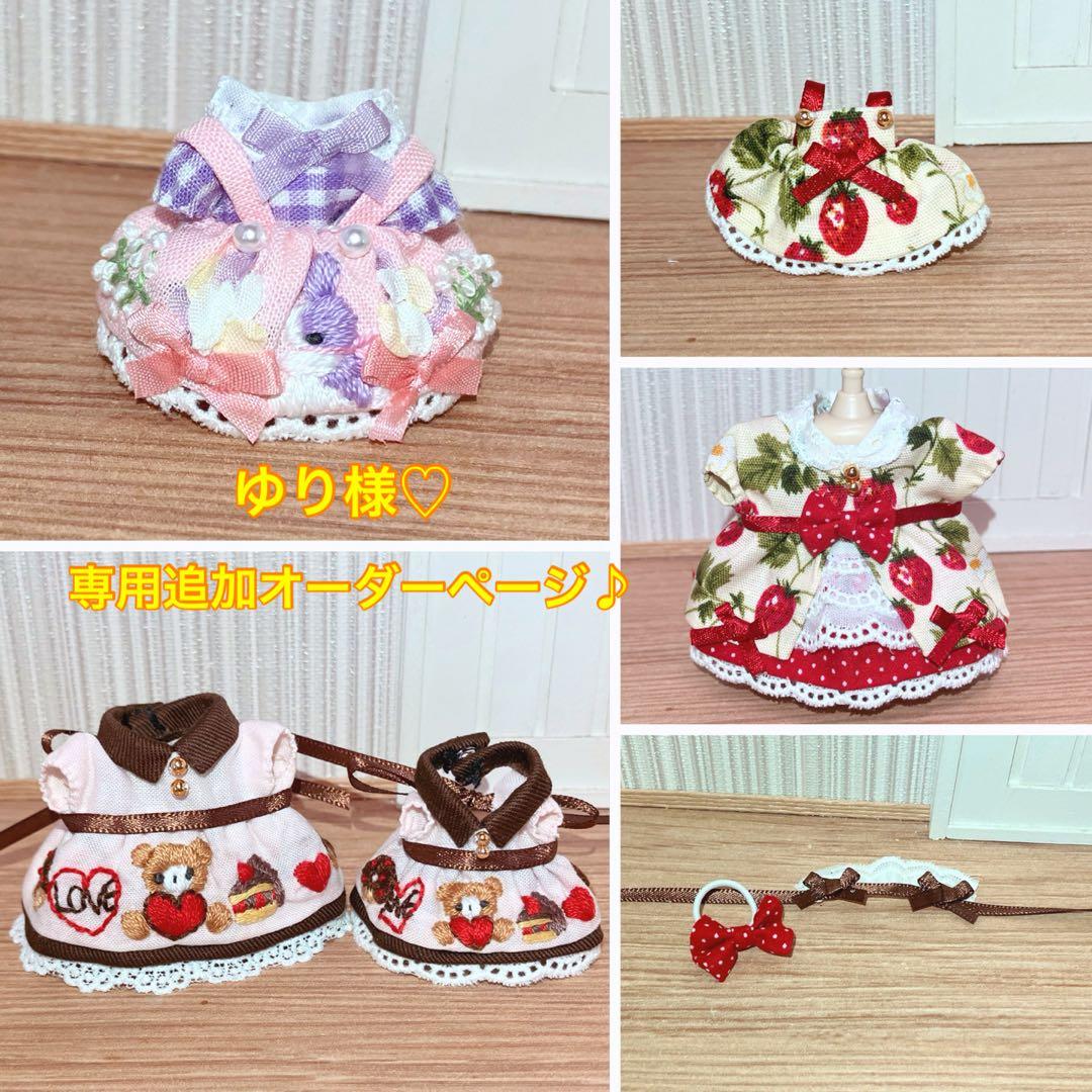 ゆり様♡専用追加オーダーページ♪