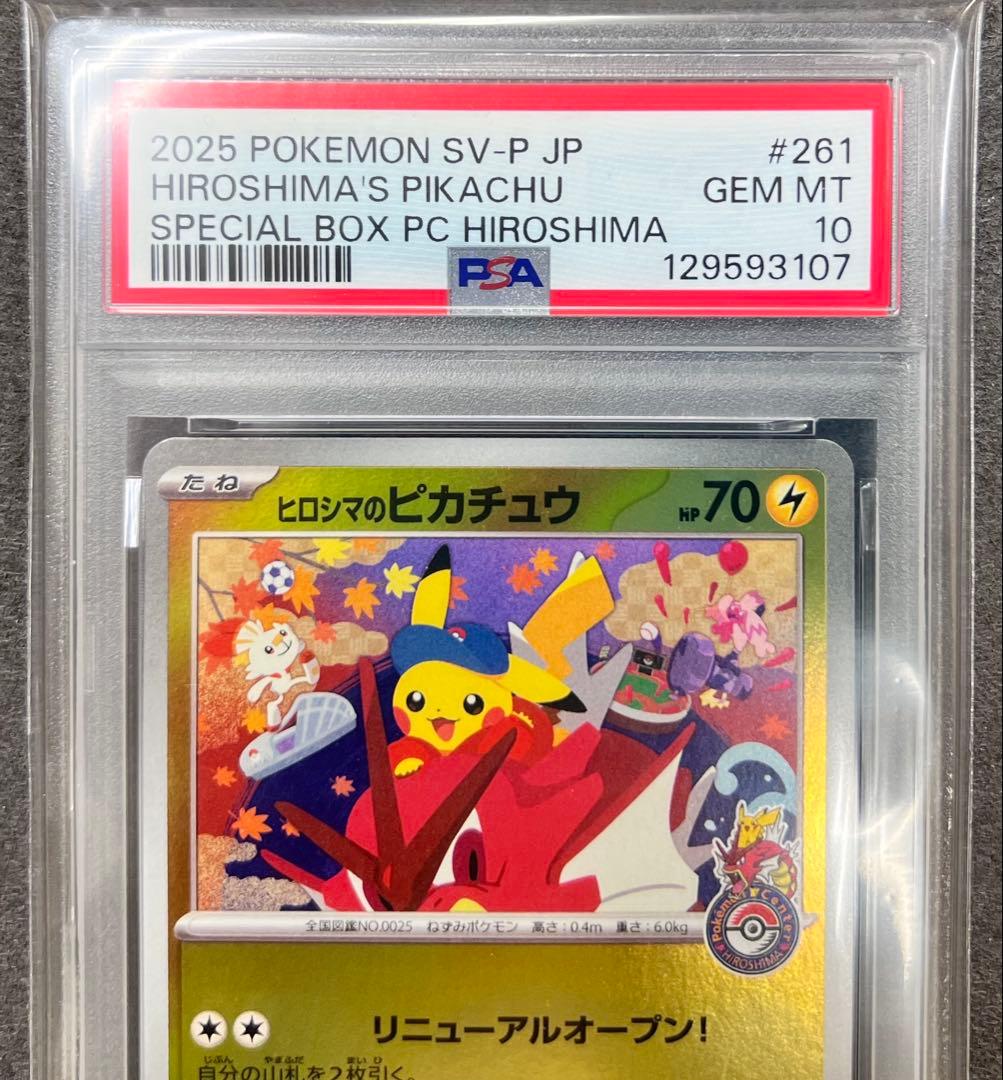 2025 POKEMON ヒロシマのピカチュウ PSA10