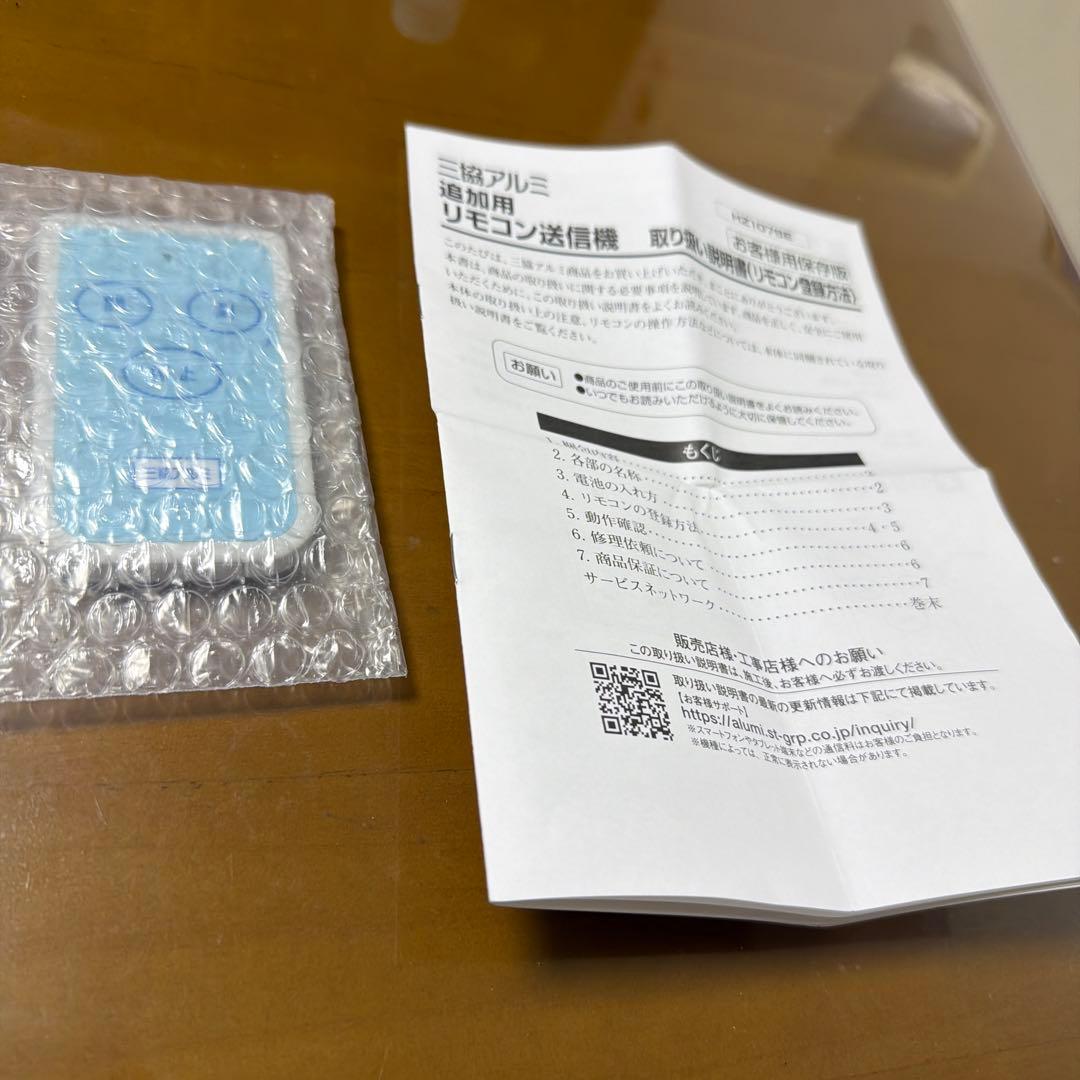 三協アルミ　リモコン　TX02A-1113 SA