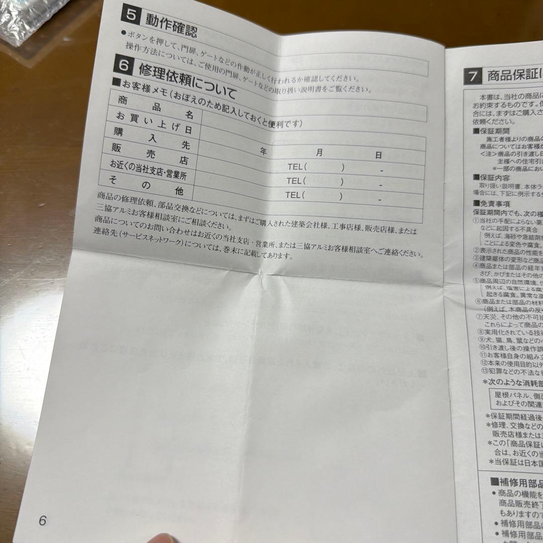 三協アルミ　リモコン　TX02A-1113 SA