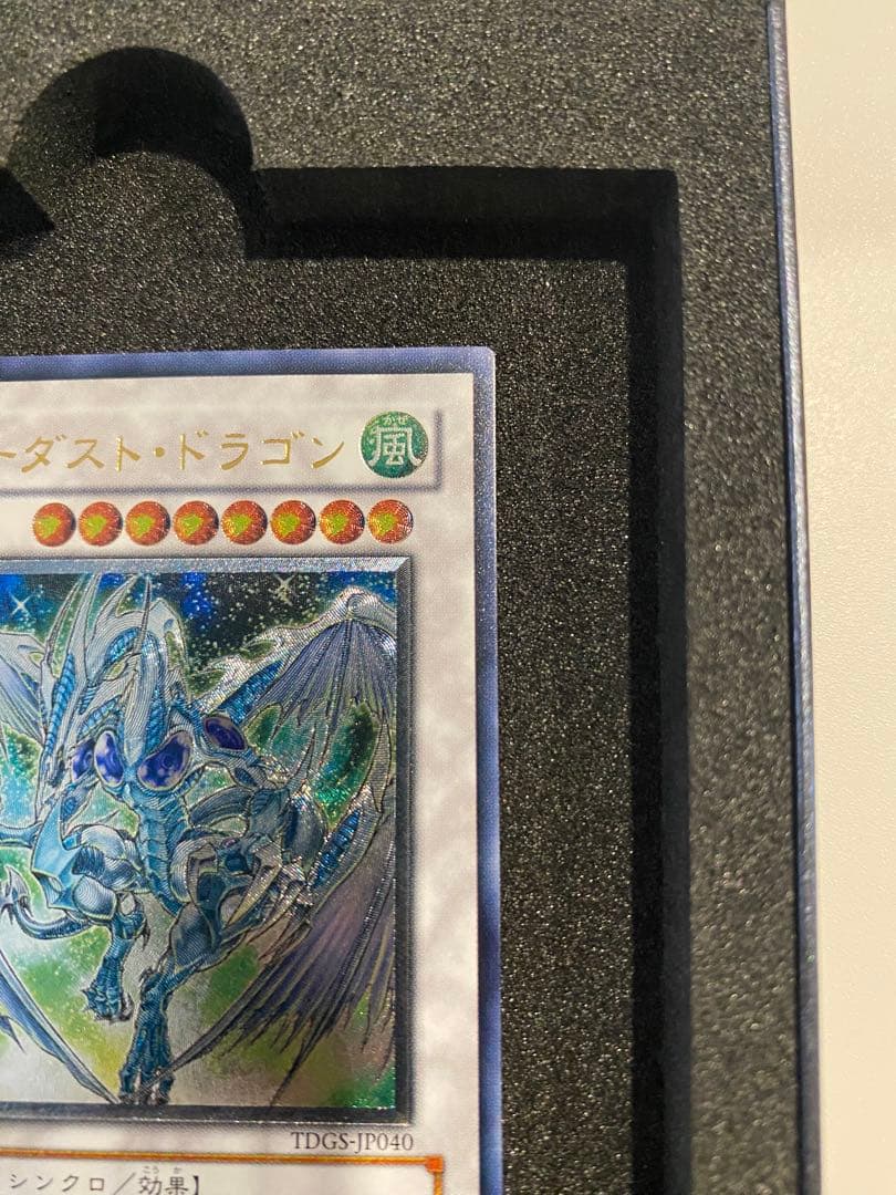 H*L様 遊戯王　極美品　スターダスト・ドラゴン レリーフ　TDGS-JP040