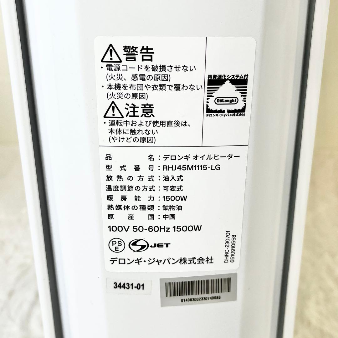 ✨De'Longhi ✨アミカルドオイルヒーターRHJ45M1115 2023
