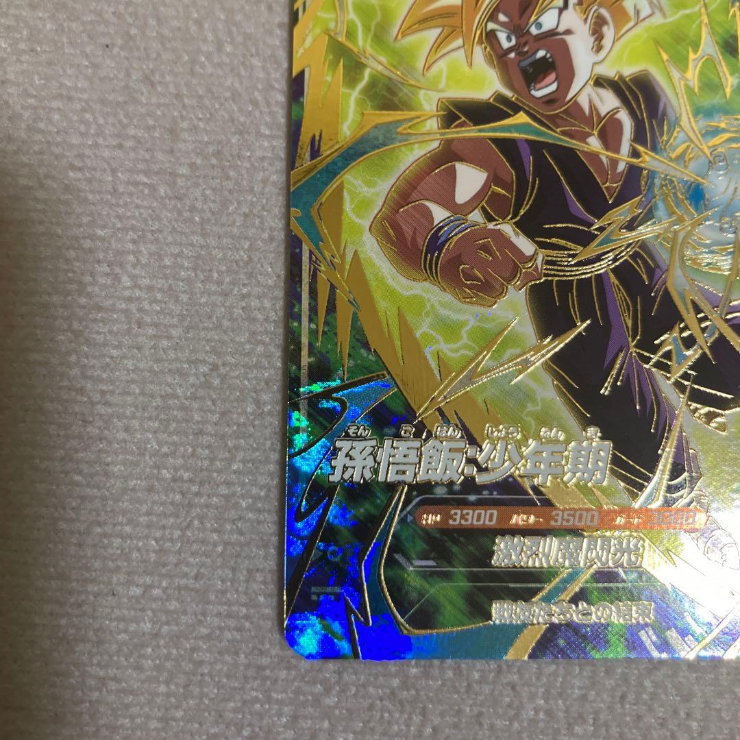 ドラゴンボールスーパーダイバーズ 孫悟飯少年期 SDVTP-005 パラレル