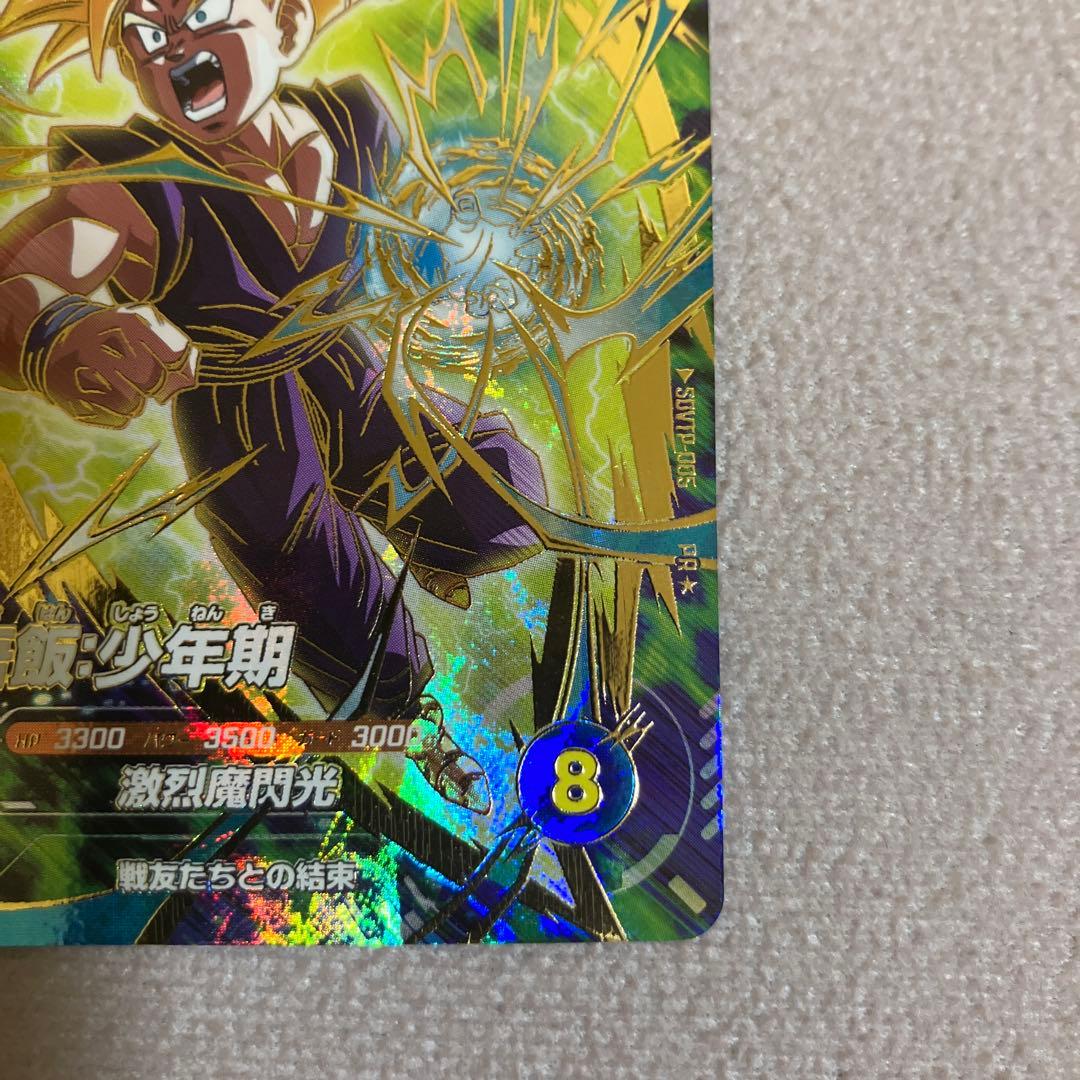 ドラゴンボールスーパーダイバーズ 孫悟飯少年期 SDVTP-005 パラレル