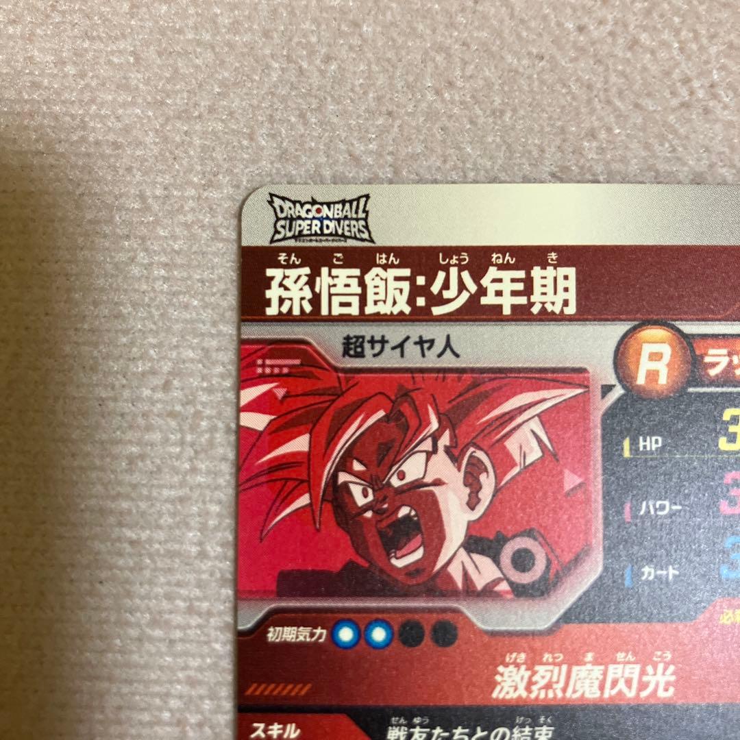 ドラゴンボールスーパーダイバーズ 孫悟飯少年期 SDVTP-005 パラレル