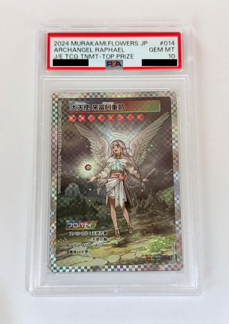 大天使 来冨阿重昴 [PR-014] 108フラワーズ限定プロモ 村上隆