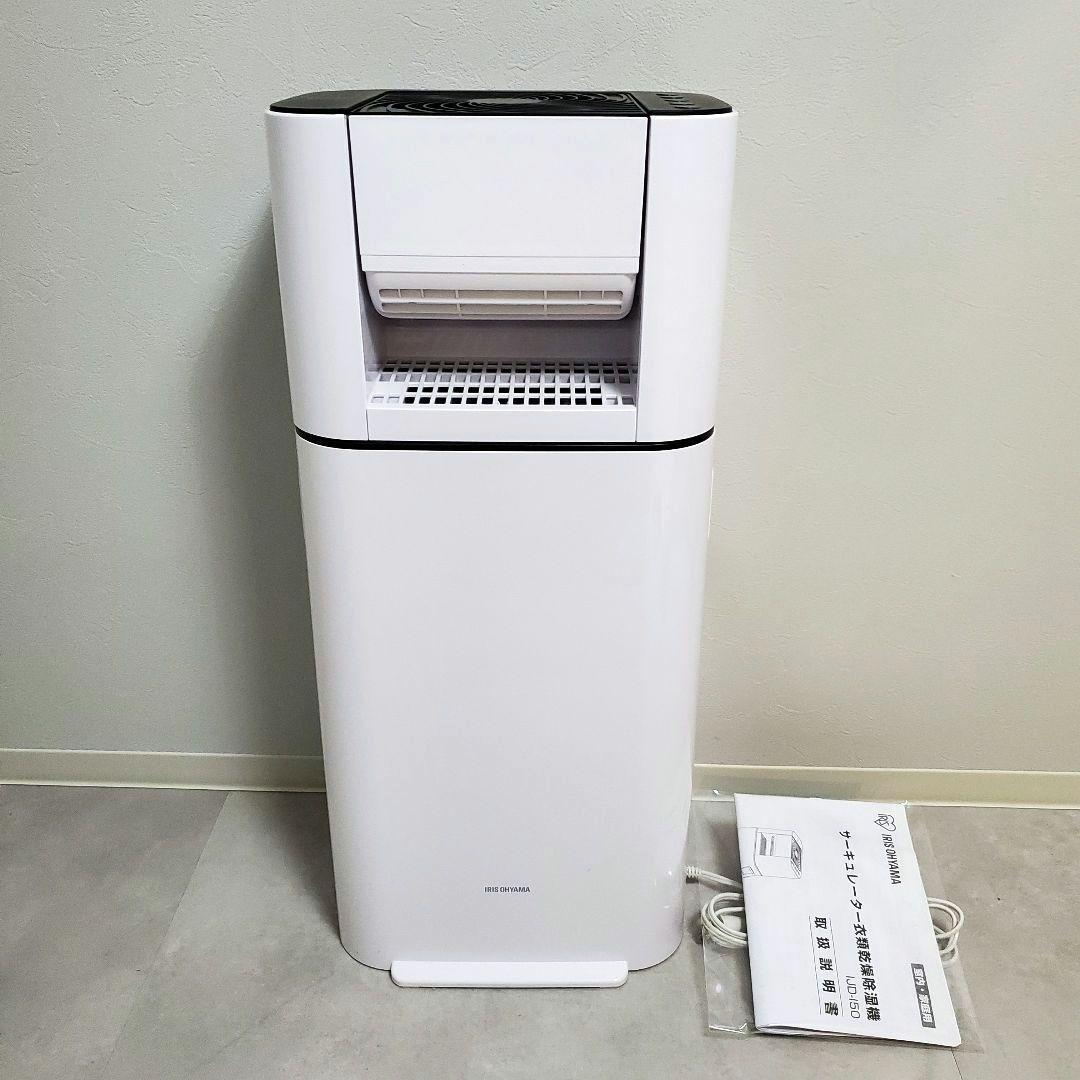 アイリスオーヤマ サーキュレーター衣類乾燥除湿機IND-150-W 2024年製