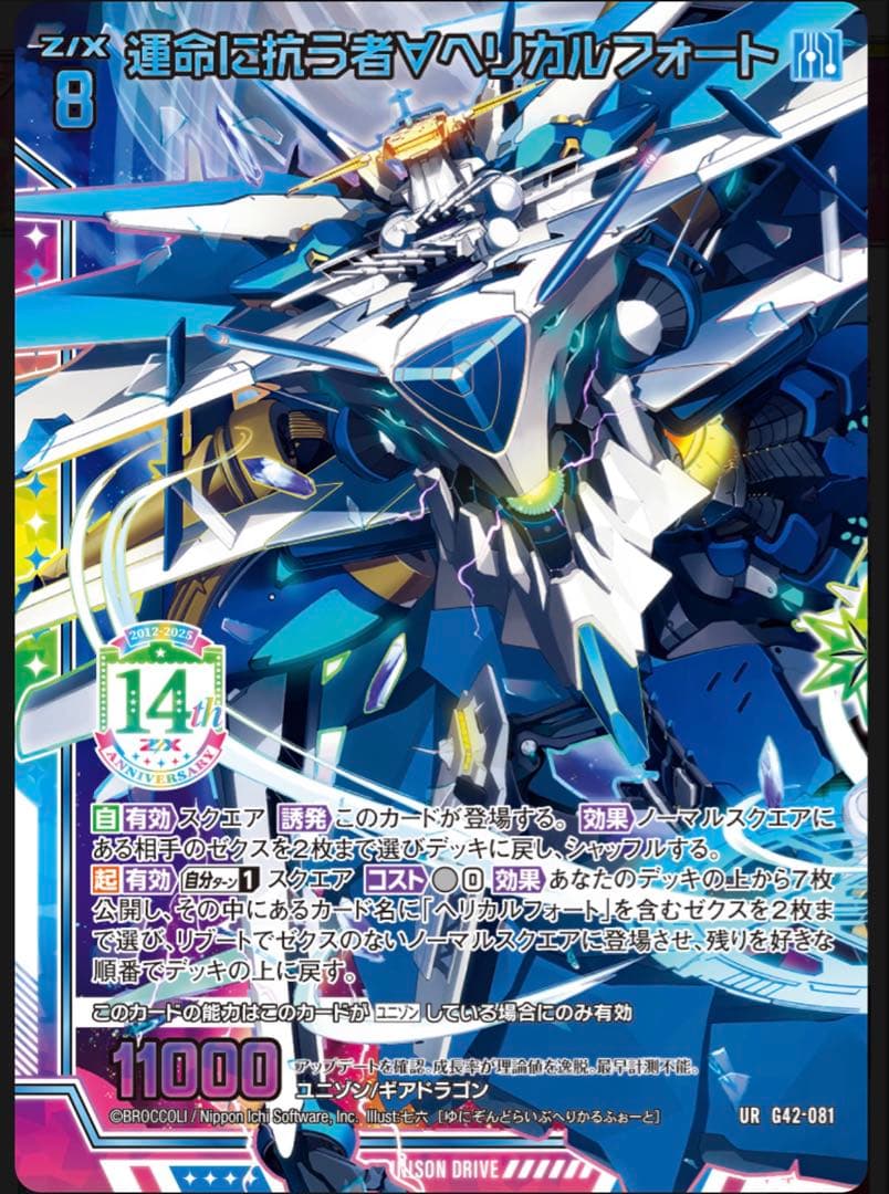 Z/X フォーティーンアニバーサリー　青の竜の巫女ユイ∀　URセット　ゼクス