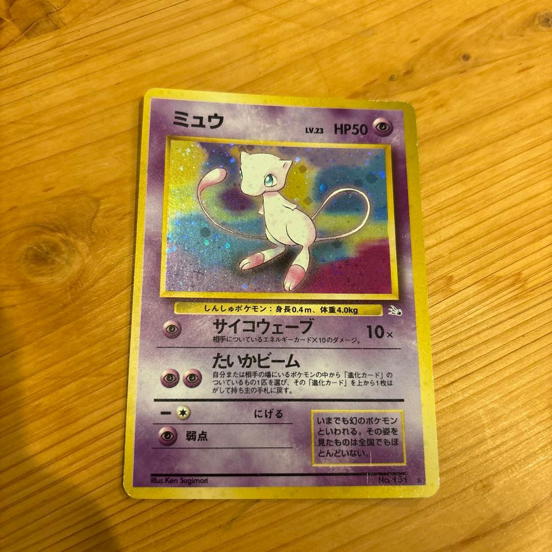 ミュウ ★ 第3弾拡張パック 化石の秘密