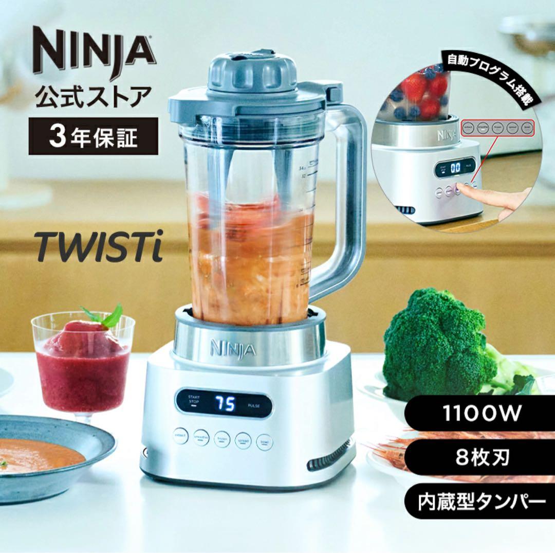 新品未使用 NINJA TWISTi ツイスティーミキサー
