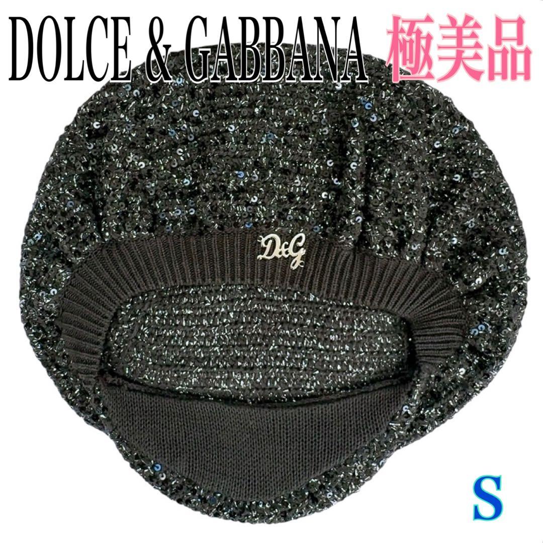 【極美品】D&G ドルチェ＆ガッバーナ キャスケット S グレイ系 スパンコール