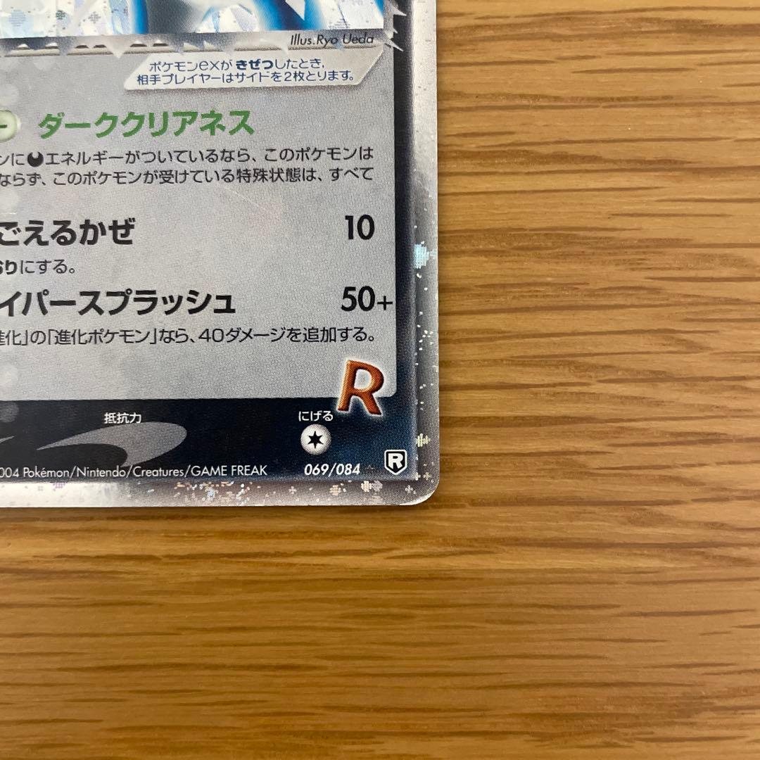 R団のスイクン ex 拡張パック ロケット団の逆襲 069/084