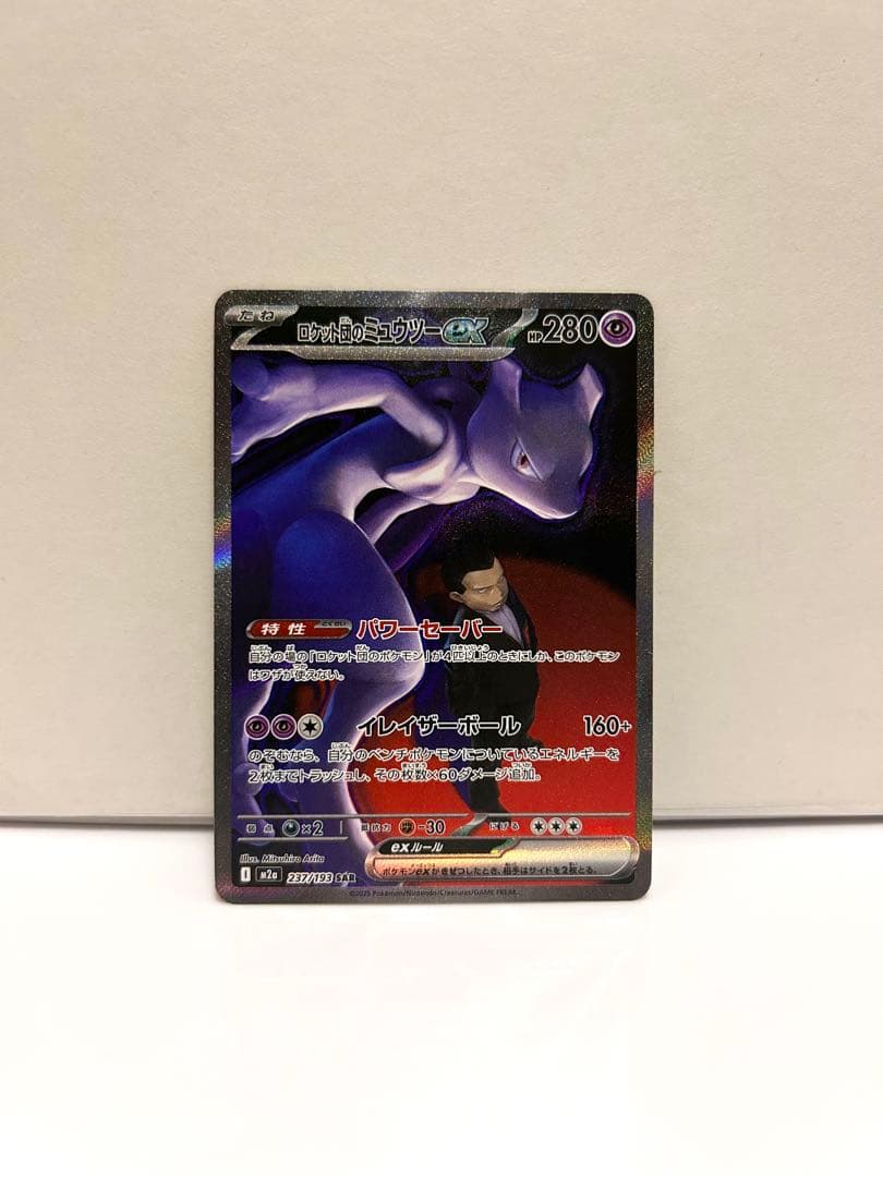 ロケット団のミューツー sar メガドリームex ポケモンカード