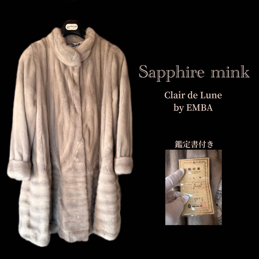 【特級】サファイヤミンク　clair de lune by emba 鑑定書付き