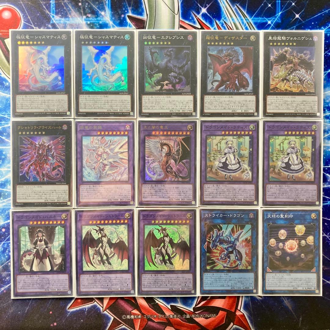 遊戯王 本格構築 【征竜ドラゴンメイド】 デッキ＆二重スリーブ