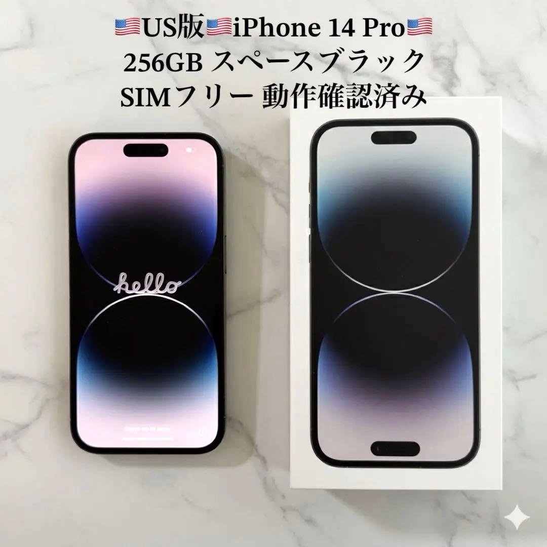 【米国版】iPhone14Pro 256GB シャッター音なし　SIMフリー
