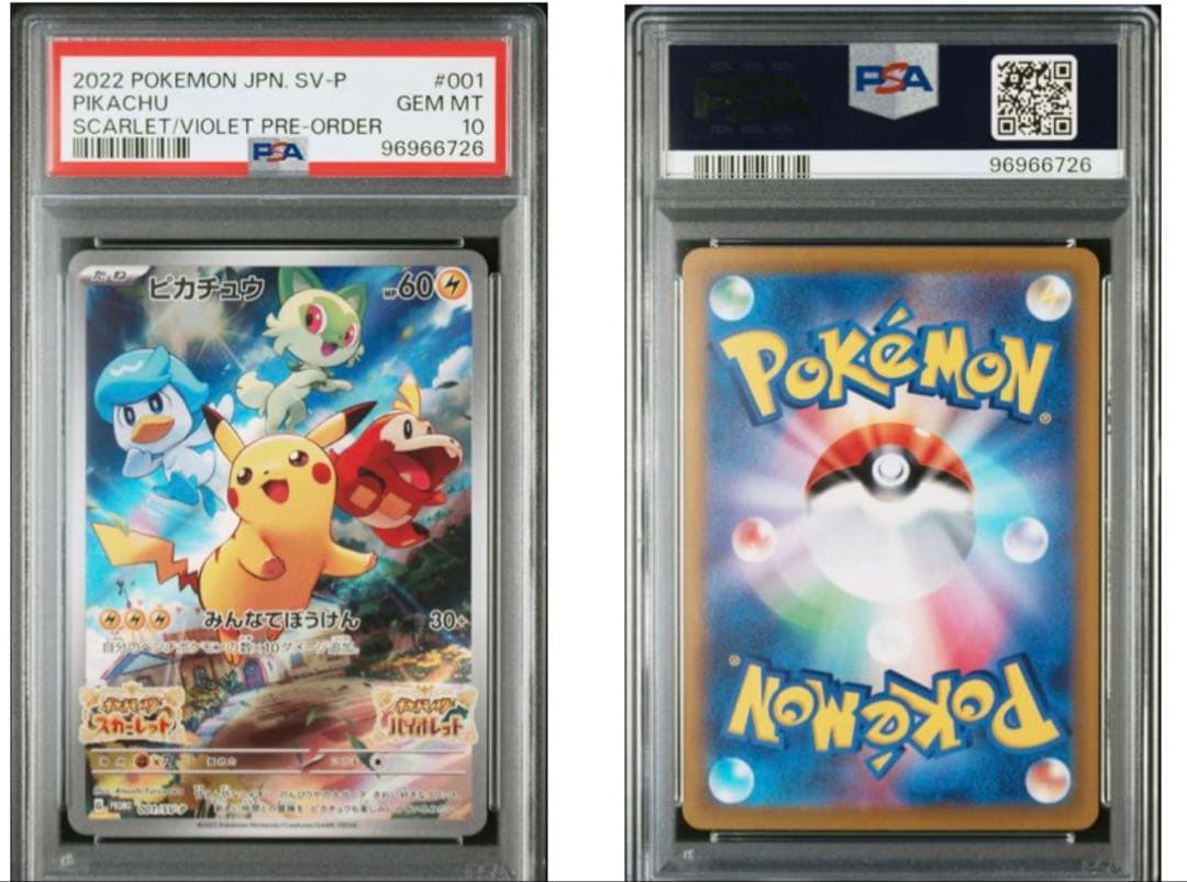 H*V様 【PSA10】ピカチュウ PROMO